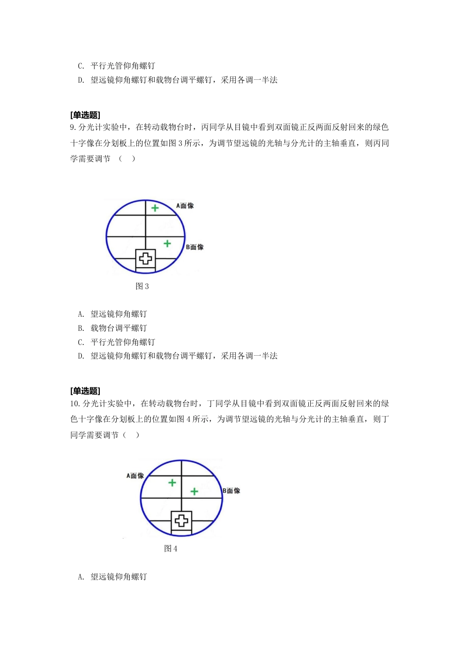 (9.2)--分光计的调节和用光栅测光波波长_第3页