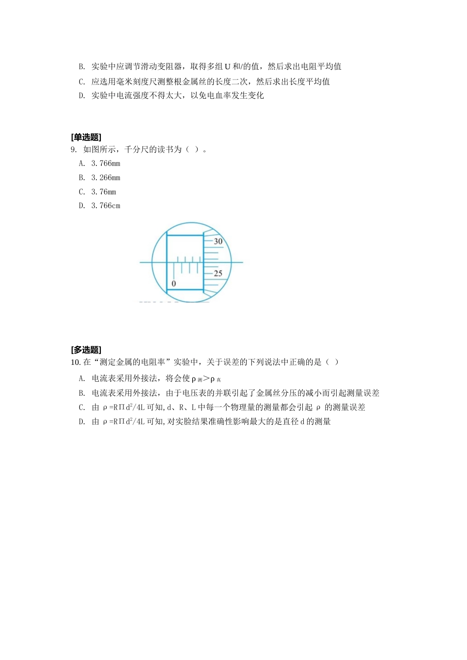 (9.7)--导体电阻率的测量_第2页