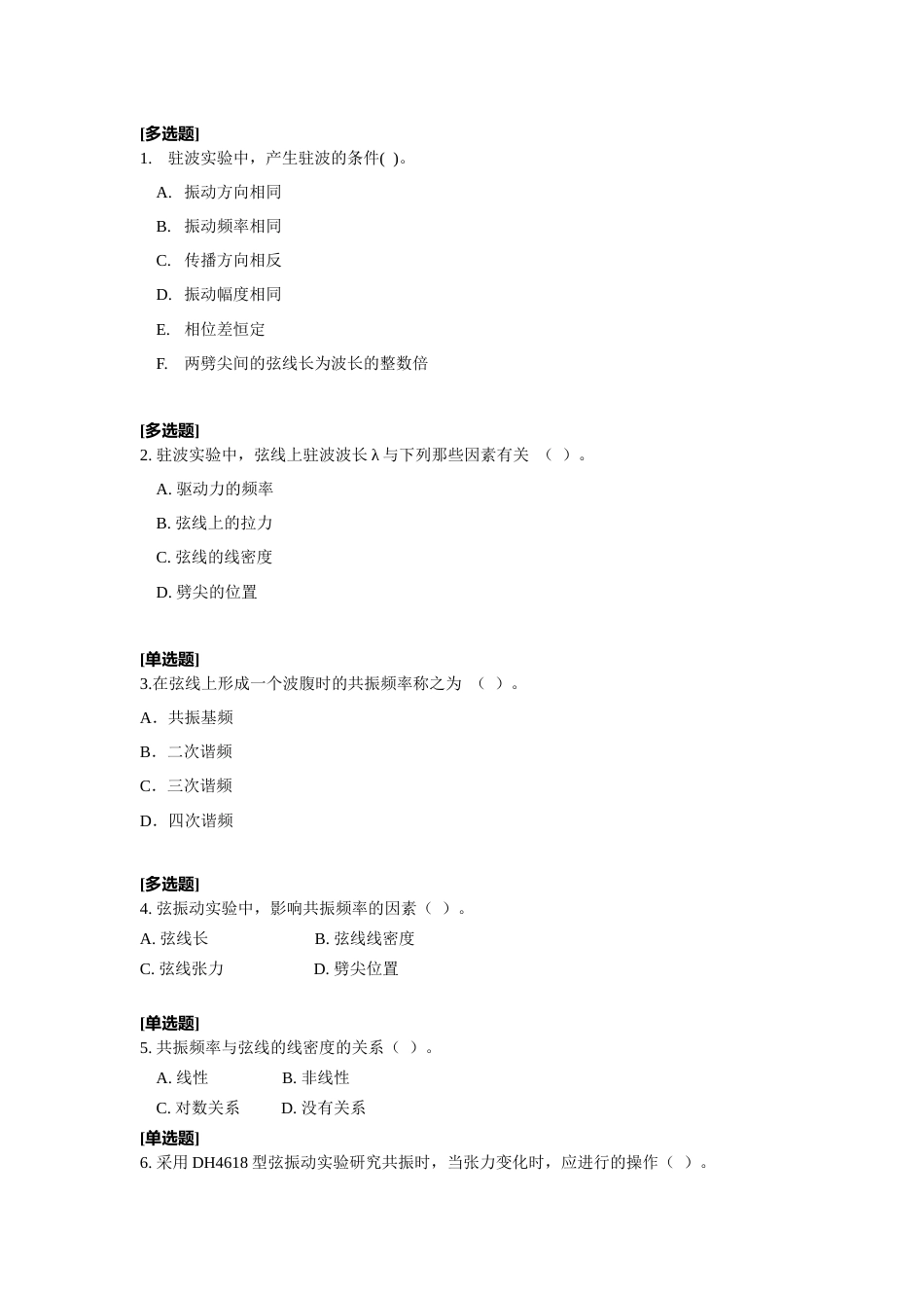 (9.8)--弦振动的研究-DH4618型_第1页