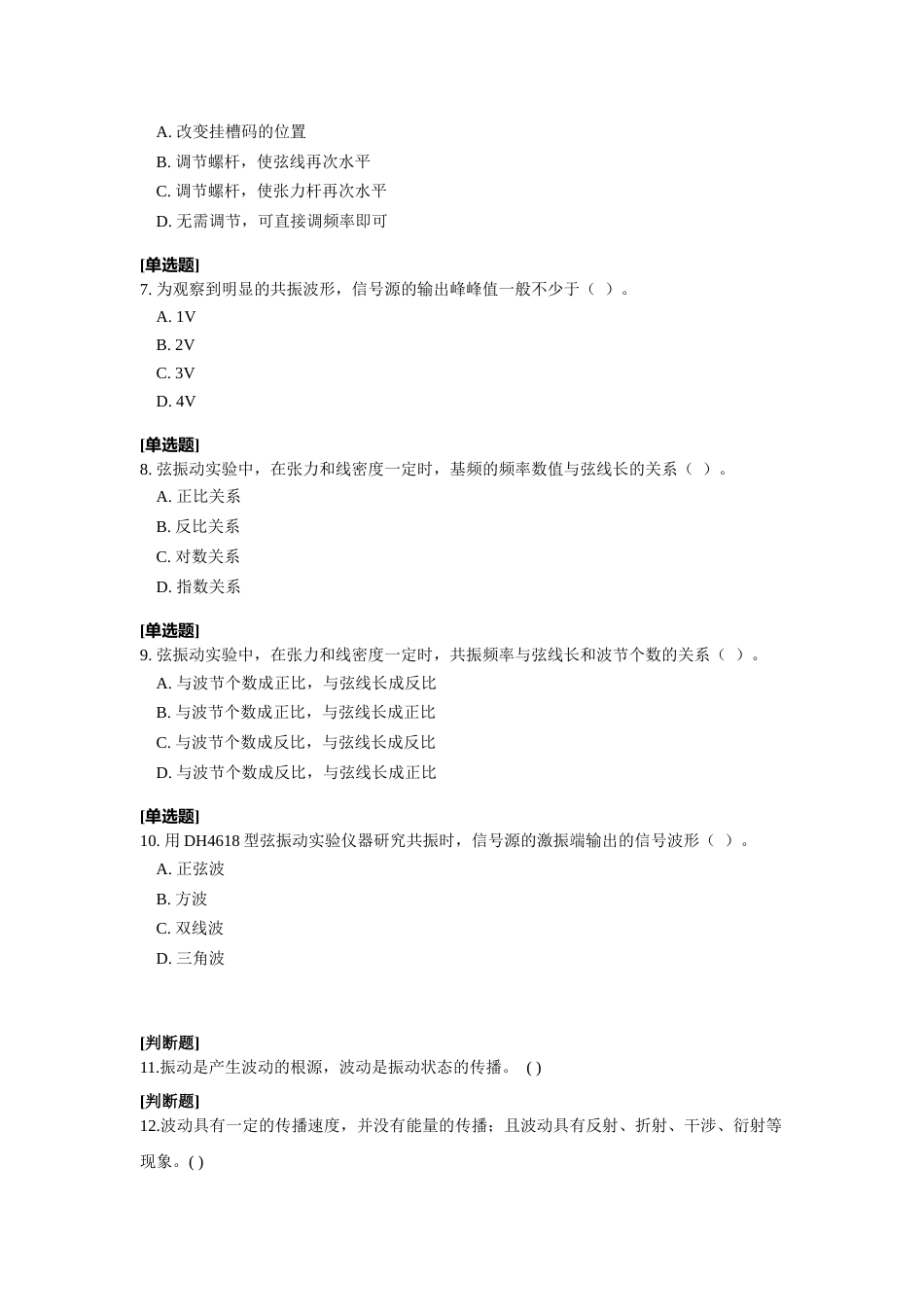 (9.8)--弦振动的研究-DH4618型_第2页