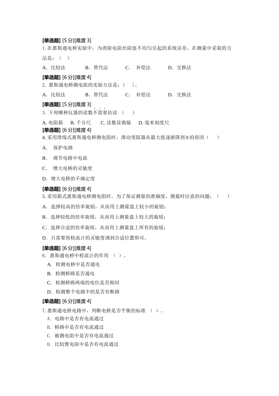 (9.9)--惠斯通电桥大学物理实验_第1页