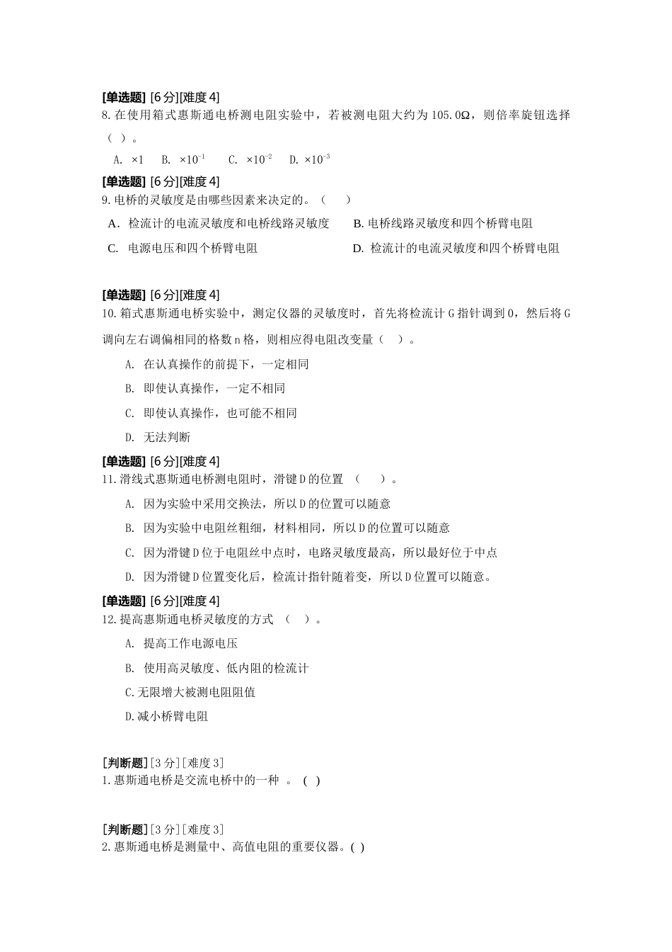 (9.9)--惠斯通电桥大学物理实验_第2页