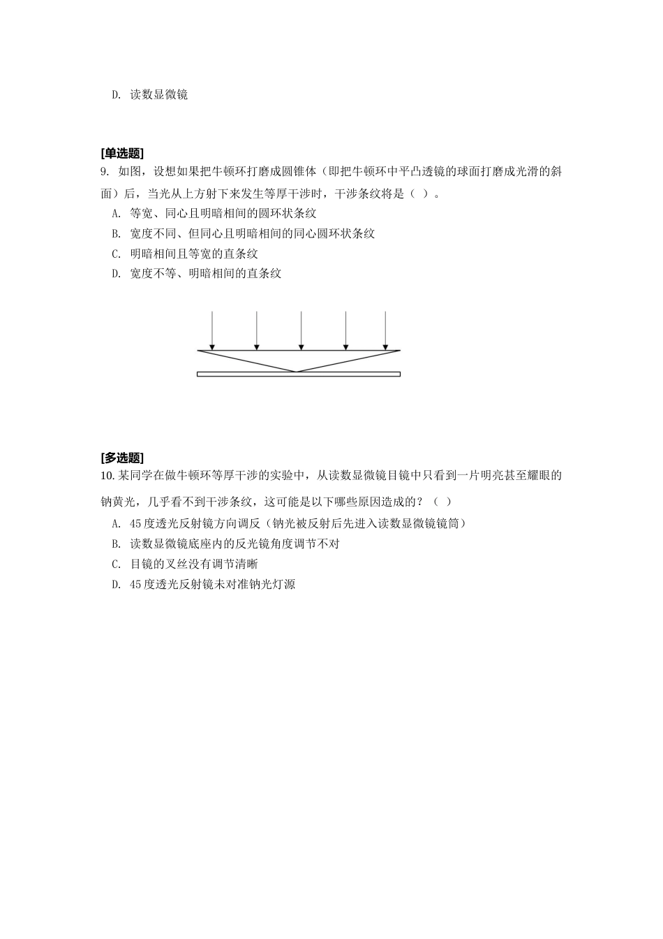 (9.16)--等厚干涉大学物理实验_第2页