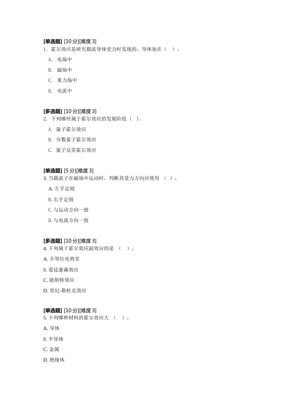 (9.20)--霍尔效应大学物理实验_第1页