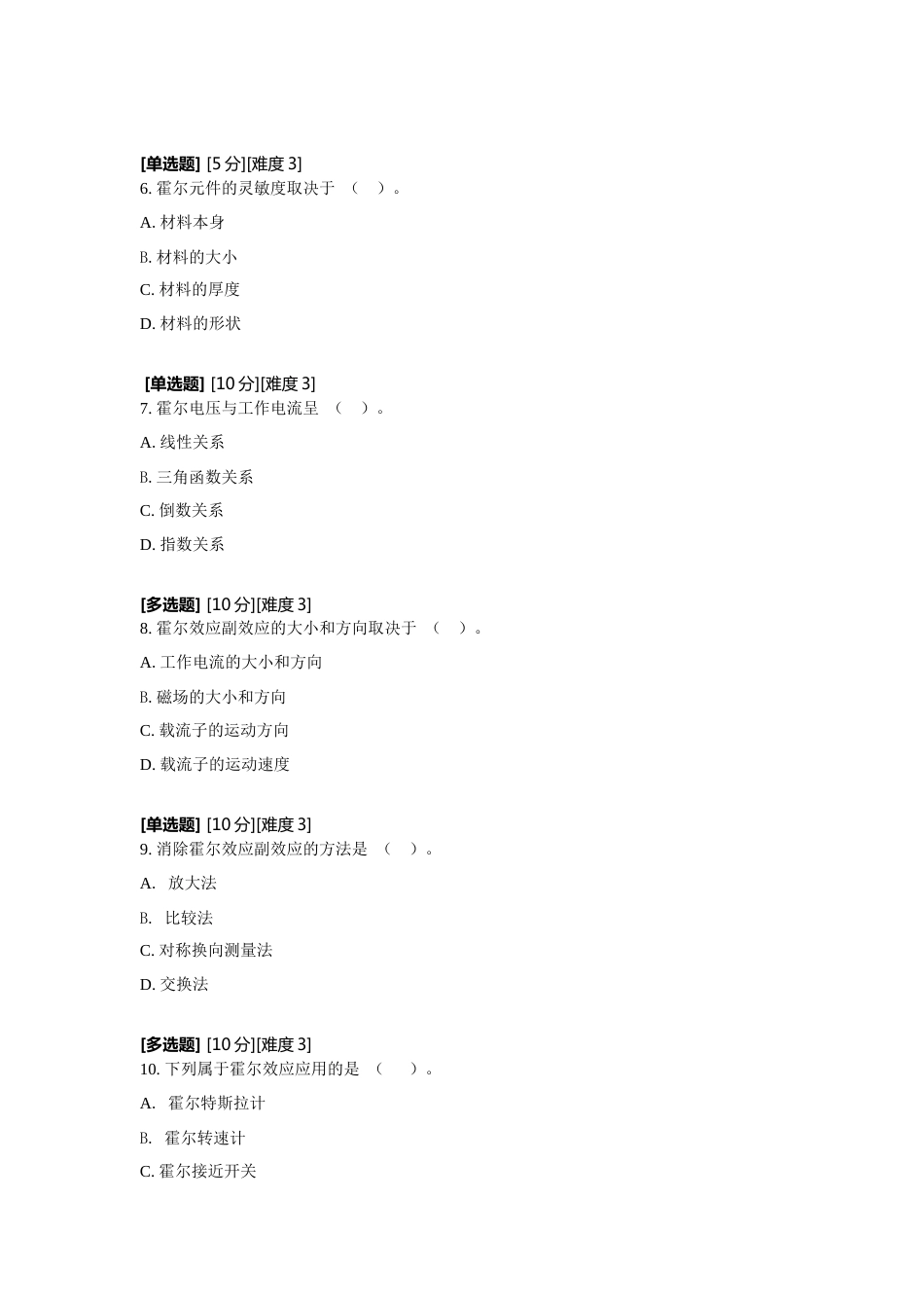 (9.20)--霍尔效应大学物理实验_第2页