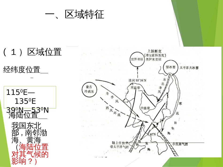 (10)--6.2东北地区中国自然地理总论_第3页