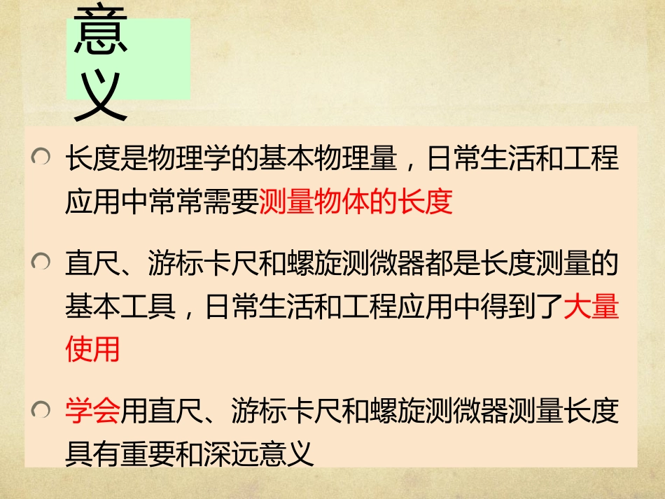 (10.1.4)--实验1长度测量基本仪器的使用_第2页