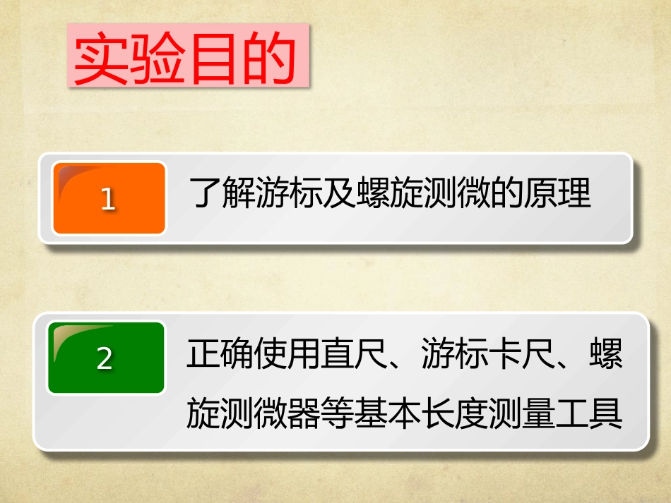 (10.1.4)--实验1长度测量基本仪器的使用_第3页