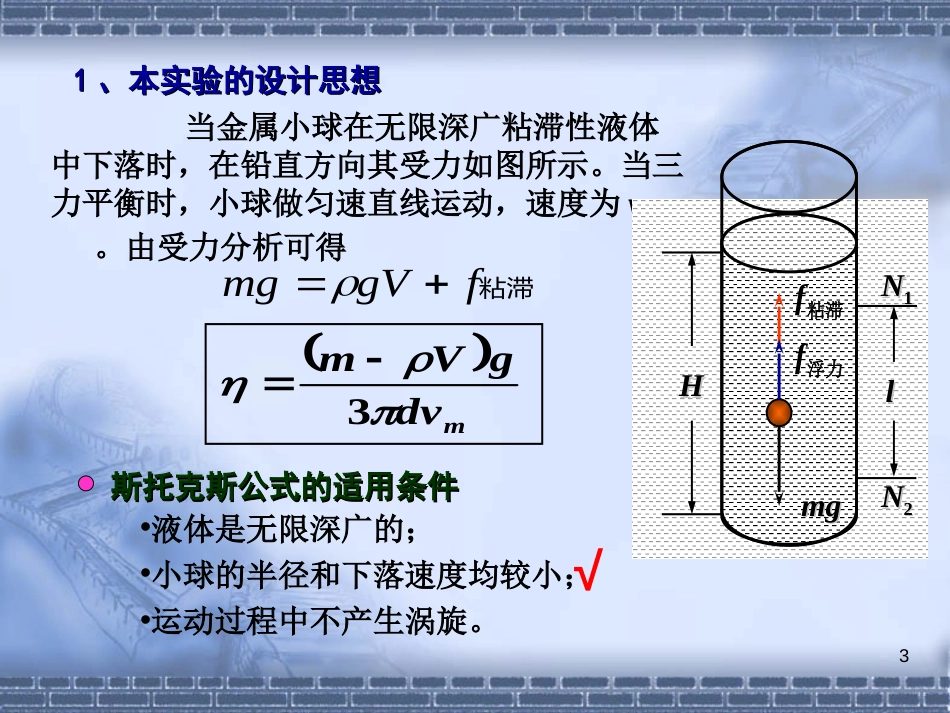 (10.1.5)--实验2粘滞系数测定_第3页