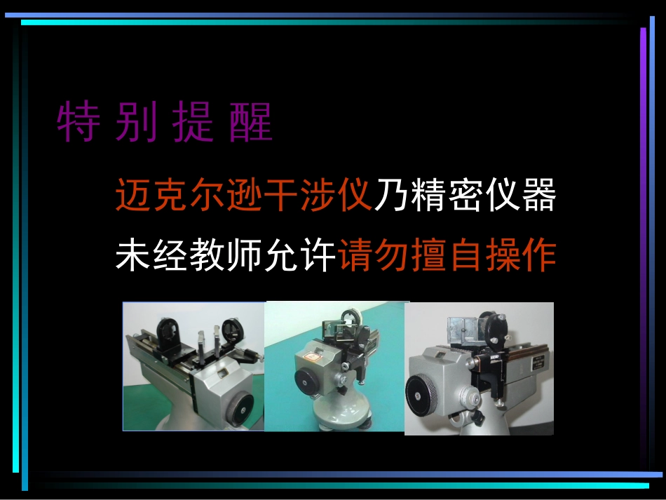 (10.1.13)--迈克尔逊实验大学物理实验_第2页