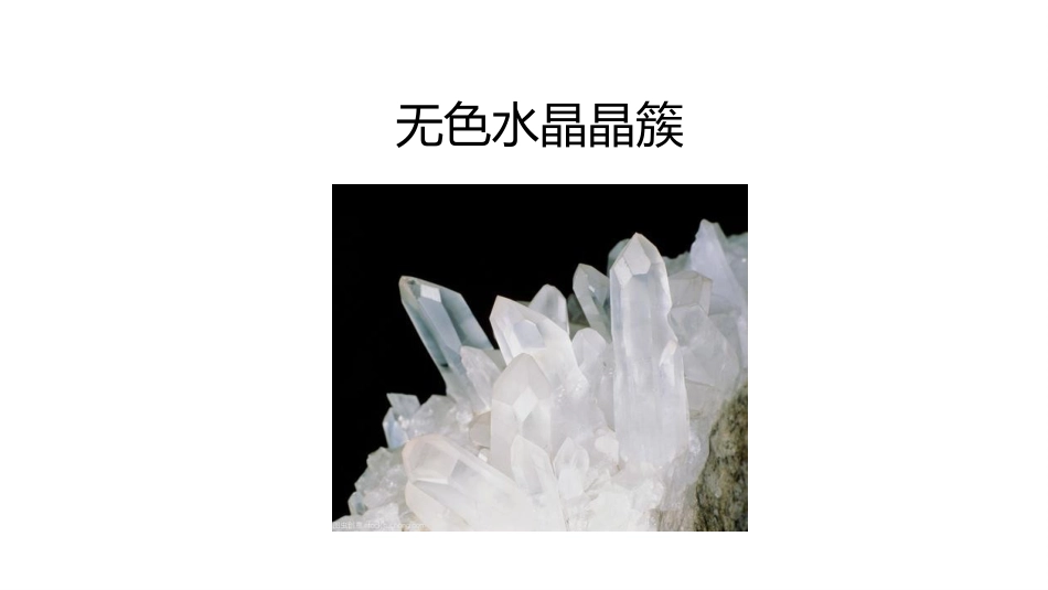 (11)--4.3常见造岩矿物肉眼鉴定_第2页