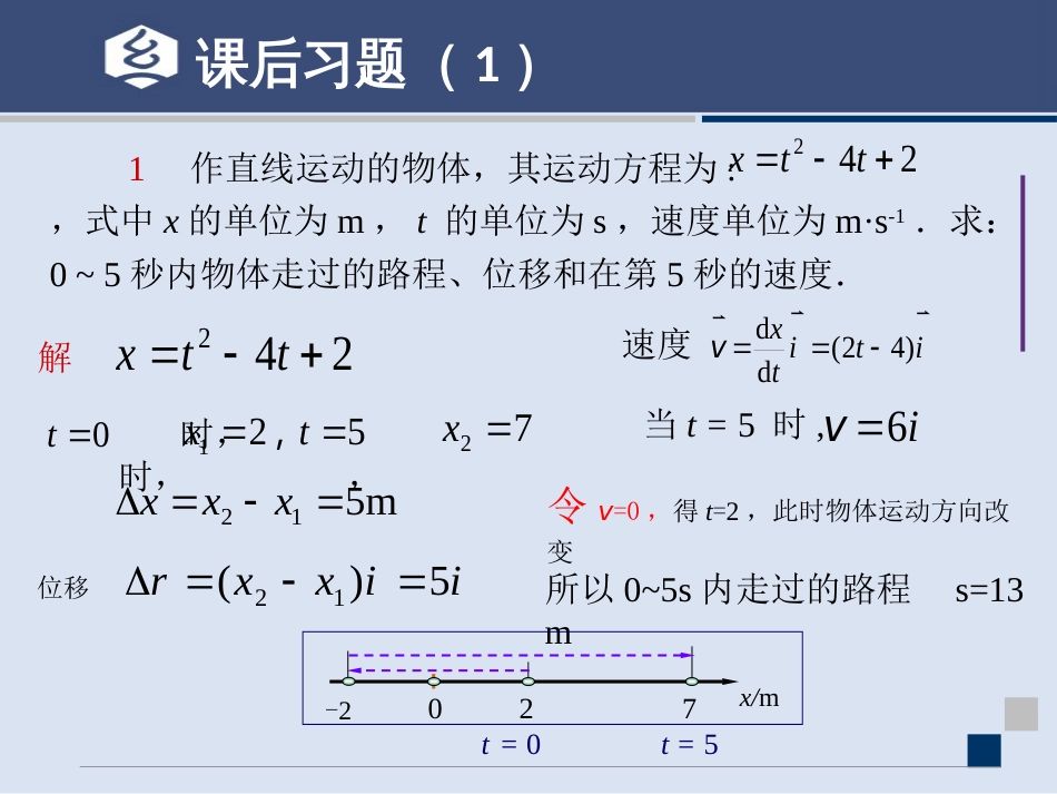 (14.1.3)--运动的描述 课后习题(拔高）_第2页