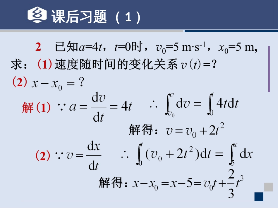 (14.1.3)--运动的描述 课后习题(拔高）_第3页