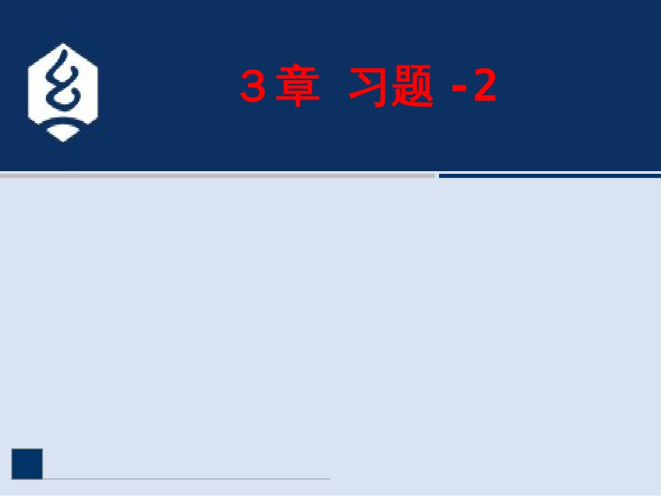 (14.3.1)--3章 练习题-2 动能定理 守恒律_第1页