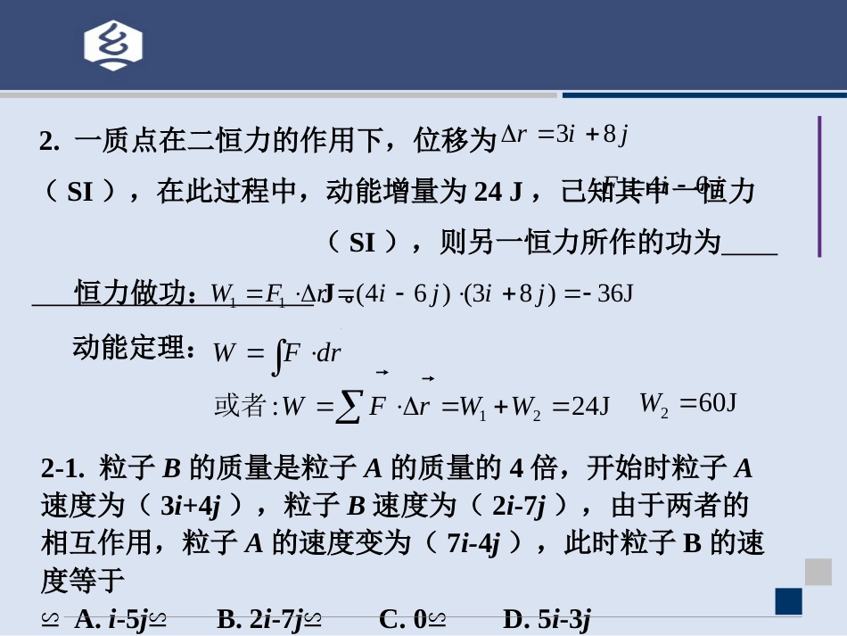 (14.3.1)--3章 练习题-2 动能定理 守恒律_第3页