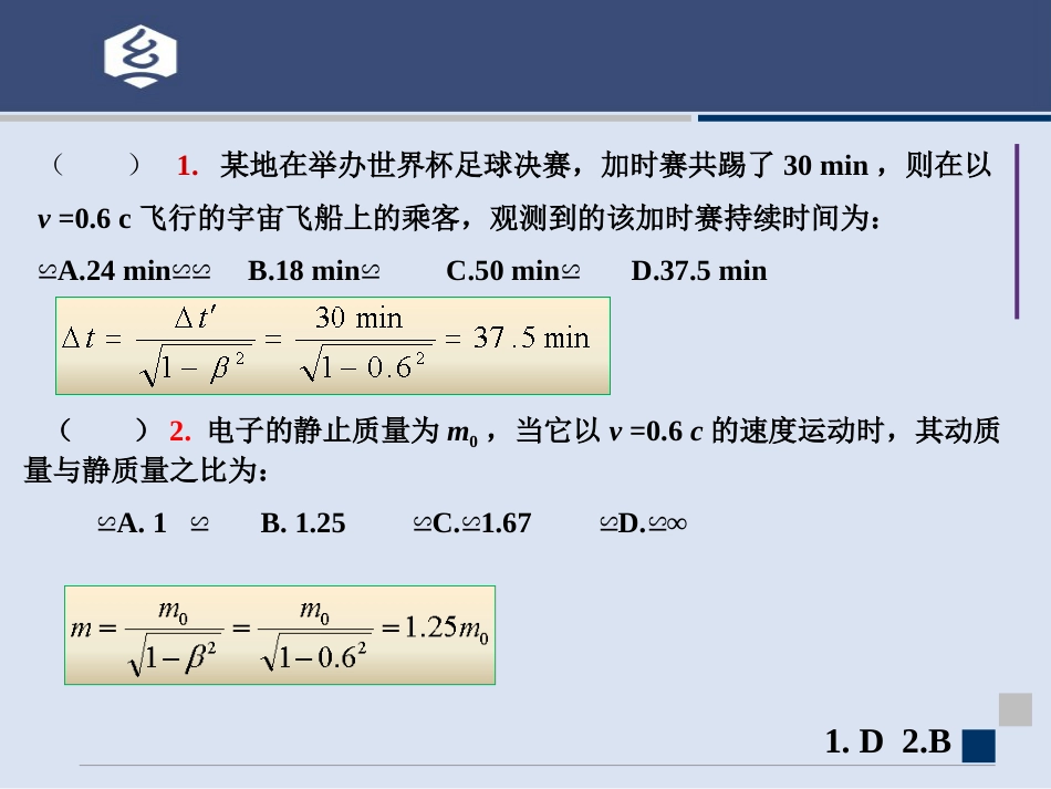 (14.5.1)--5章 相对论image大学物理_第3页