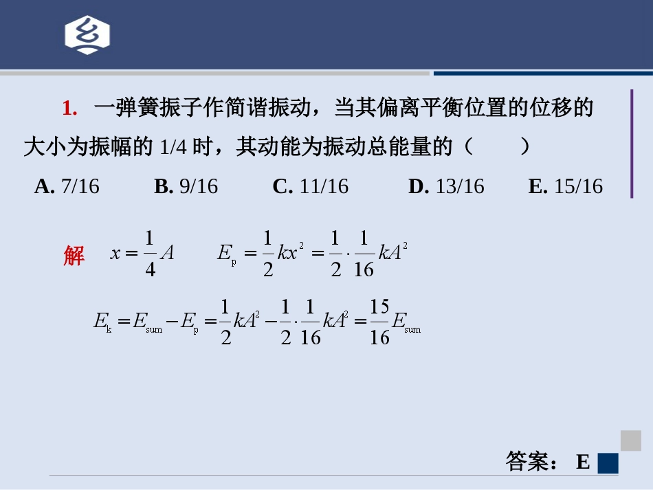 (14.6.2)--6章 练习题-2 振动的能量_第3页