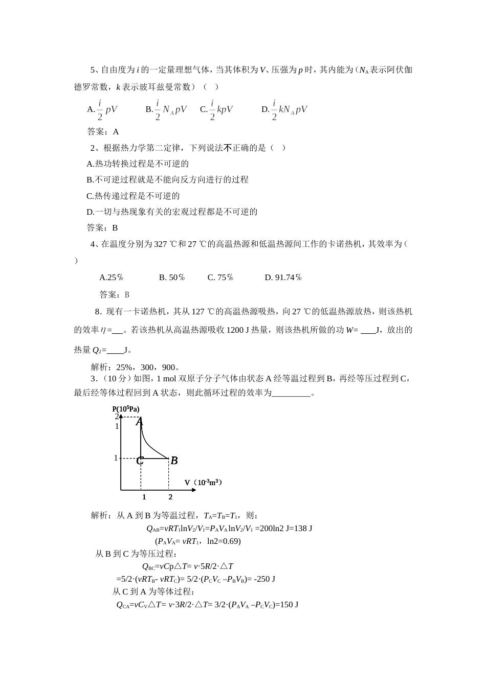 (14.7.7)--热力学基础 练习2大学物理_第1页