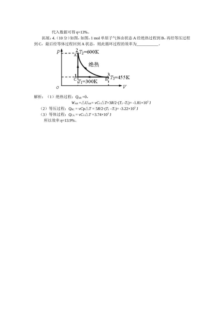 (14.7.7)--热力学基础 练习2大学物理_第2页