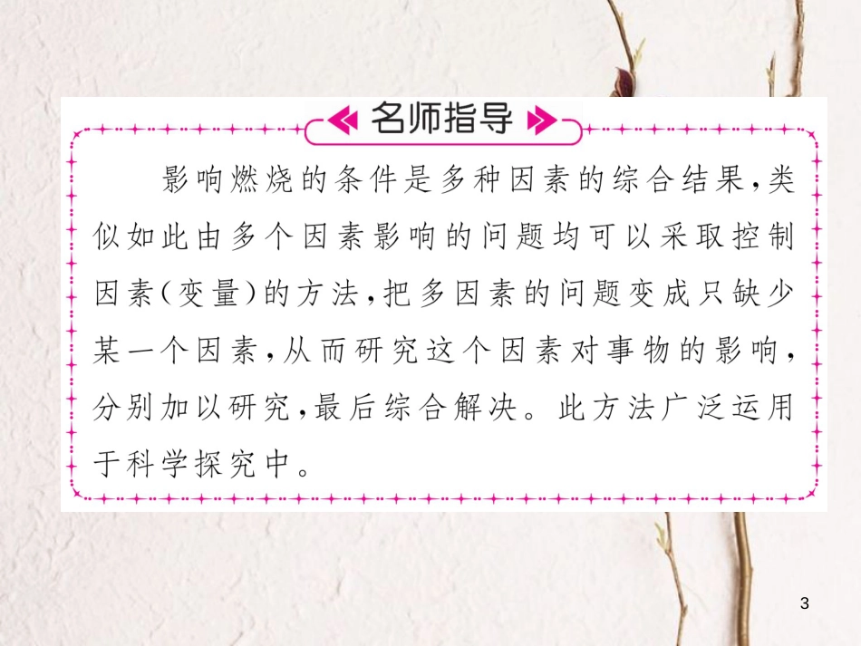 九年级化学上册 第7单元 燃料及其利用 实验活动3 燃烧的条件作业课件 (新版)新人教版_第3页