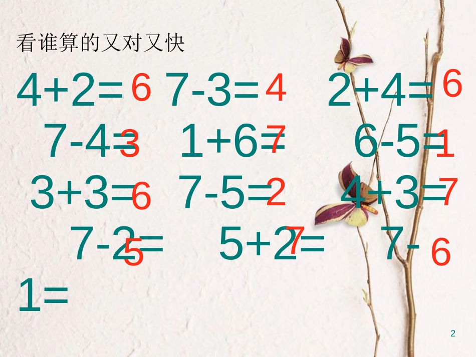 一年级数学上册 第八单元 和是8的加法和8减几课件3 苏教版_第2页
