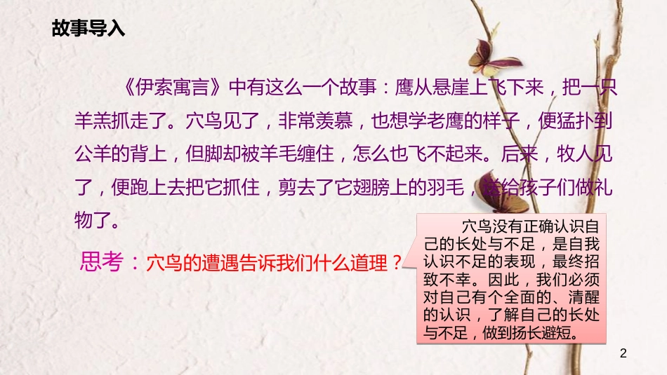 七年级道德与法治上册 第一单元 成长的节拍 第三课 发现自己 第1框 认识自己课件 新人教版[共17页]_第2页