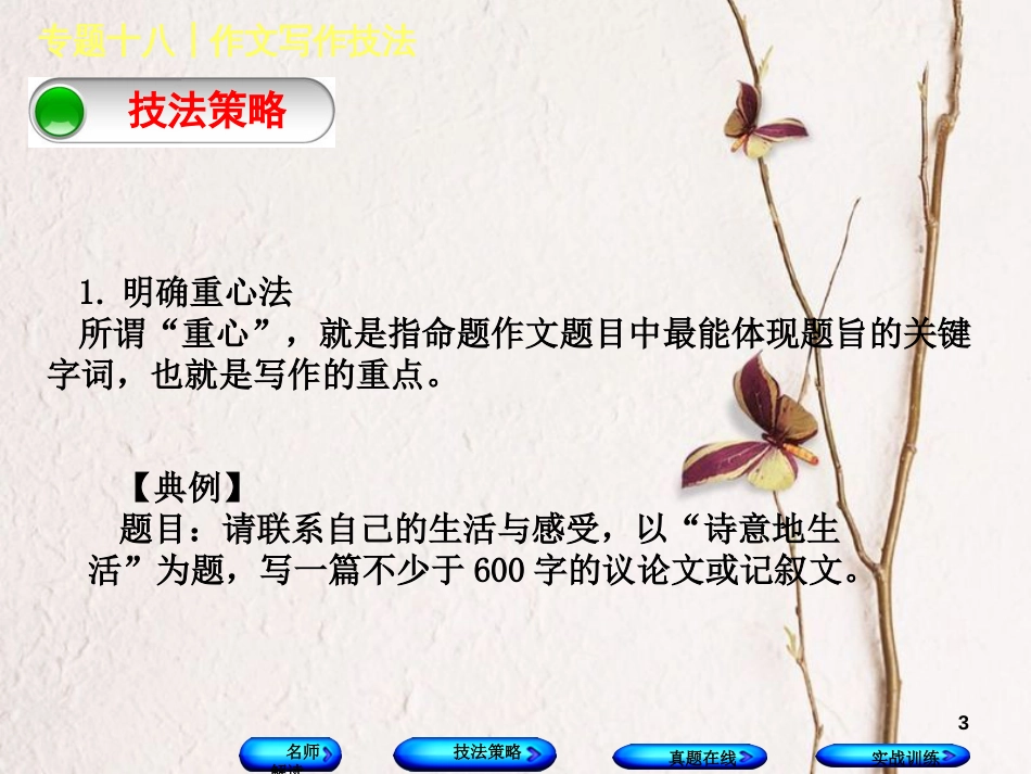 （浙江专用）2018中考语文 专题复习十八 作文写作技法课件1 新人教版_第3页