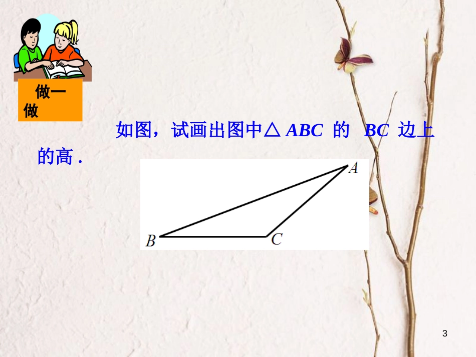 八年级数学上册 2.1 三角形 第2课时 三角形的高、角平分线和中线课件 （新版）湘教版_第3页