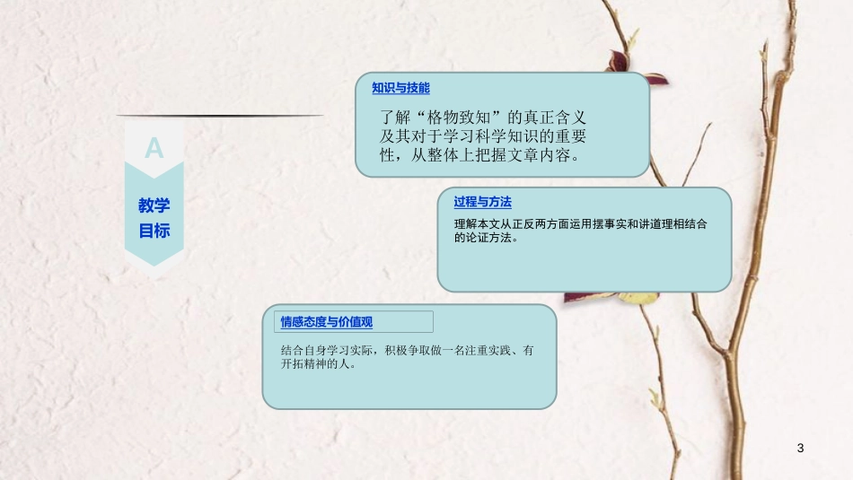 吉林省双辽市八年级语文上册 14应有格物致知精神（第2课时）课件 长春版_第3页