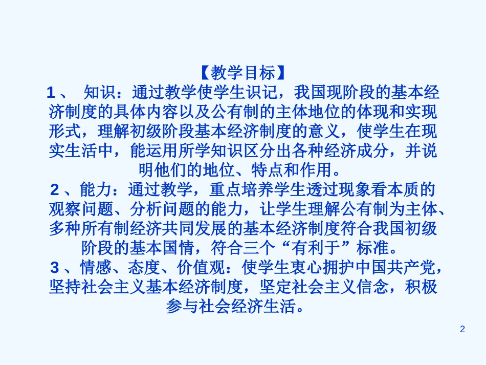 高中政治4.2我国的基本经济制度课件3人教版必修1_第2页