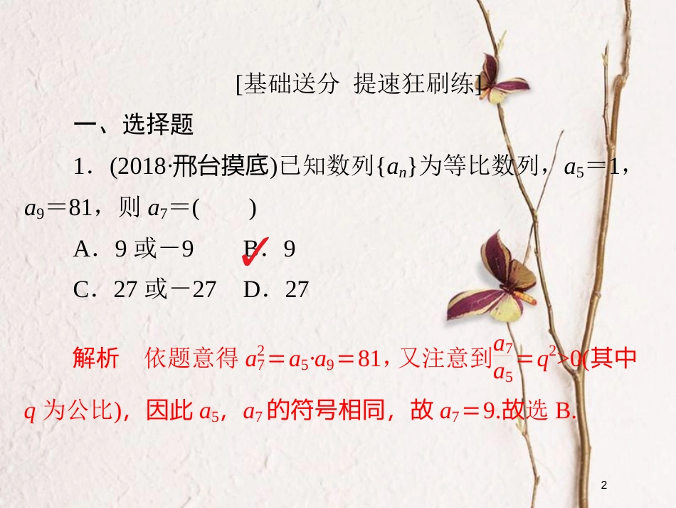 2019版高考数学一轮复习 第5章 数列 5.3 等比数列及其前n项和习题课件 文(1)_第2页