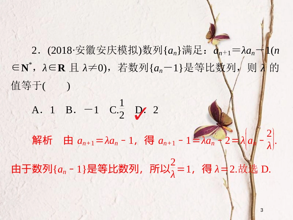 2019版高考数学一轮复习 第5章 数列 5.3 等比数列及其前n项和习题课件 文(1)_第3页