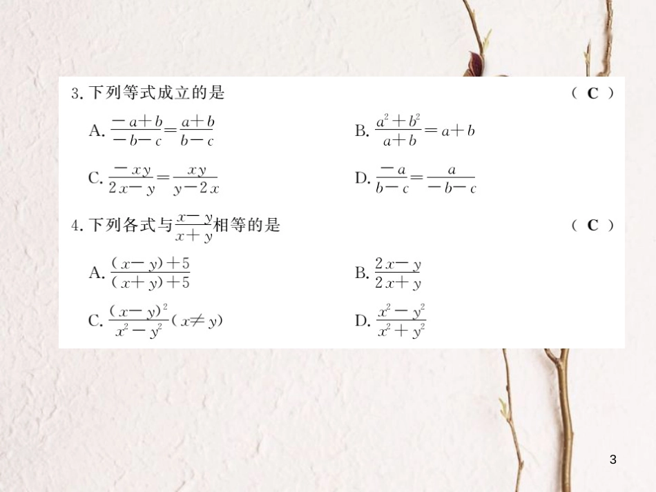 七年级数学下册 第九章 分式 9.1 分式及其基本性质（第2课时）习题课件 （新版）沪科版_第3页