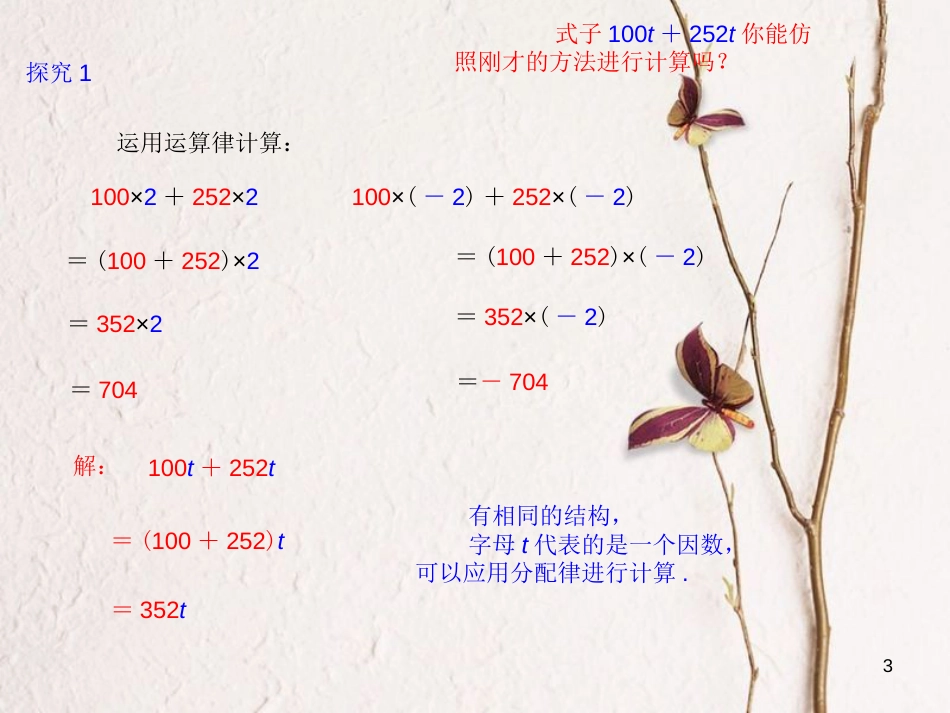 七年级数学上册 2.2 整式的加减（1）课件 （新版）新人教版_第3页