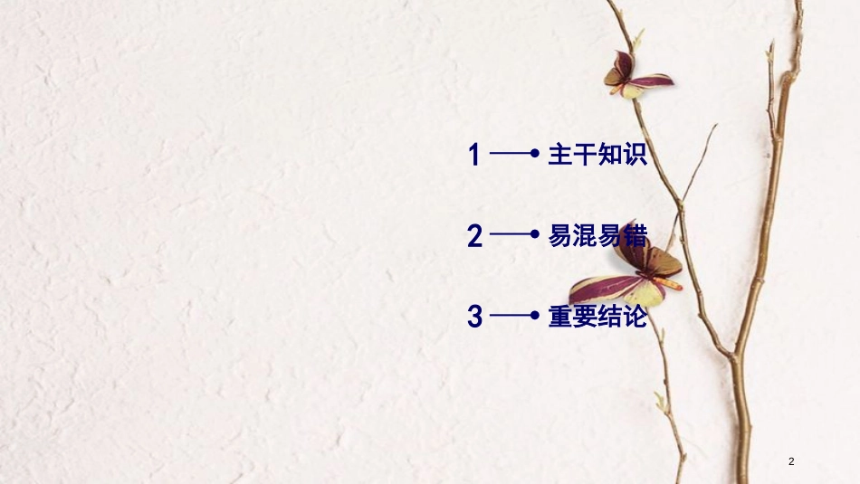 年高考物理二轮复习 重点知识考前回扣3 电场与磁场课件_第2页
