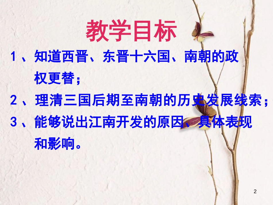 七年级历史上册 第16课《江南的开发》课件3 中图版_第2页