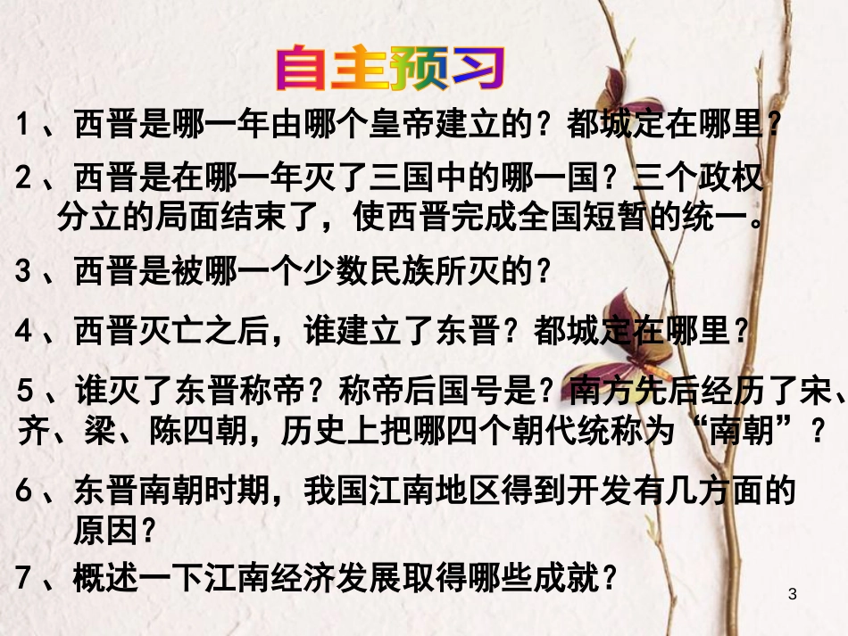 七年级历史上册 第16课《江南的开发》课件3 中图版_第3页