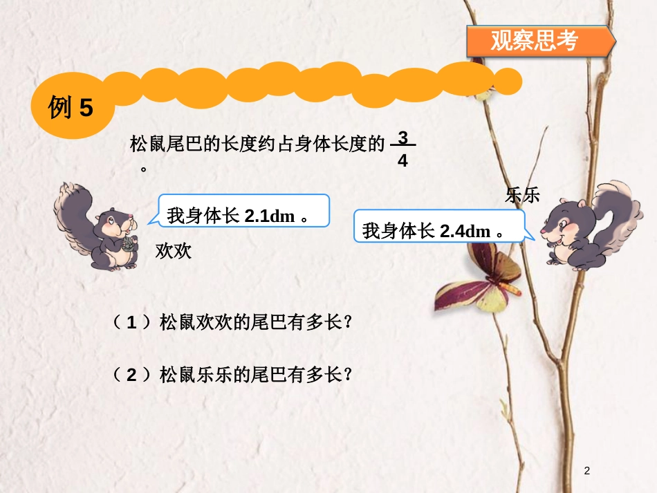 六年级数学上册 1.3 小数乘分数课件3 新人教版_第2页