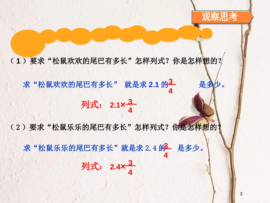 六年级数学上册 1.3 小数乘分数课件3 新人教版_第3页