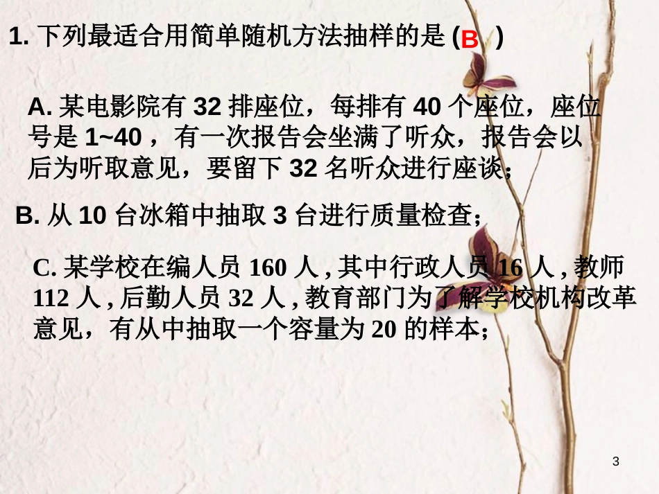 江苏省宿迁市高中数学 第二章 统计 2.1.3 分层抽样课件 苏教版必修3_第3页