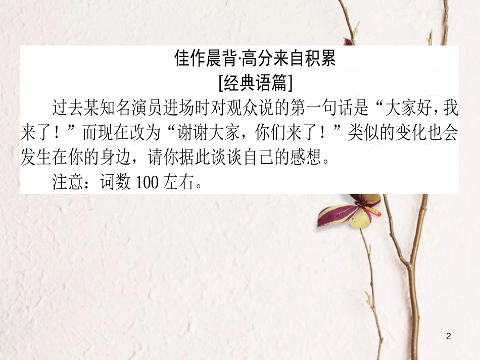 高考英语二轮复习 Module 2 The Renaissance课件 外研版选修8_第2页