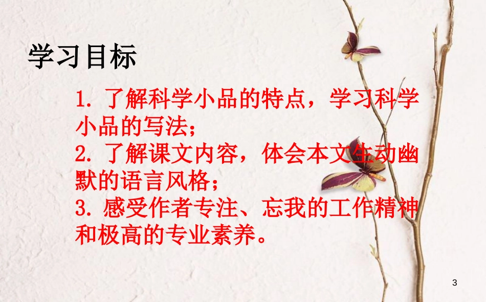 内蒙古鄂伦春自治旗七年级语文上册 19 动物笑谈课件 新人教版_第3页