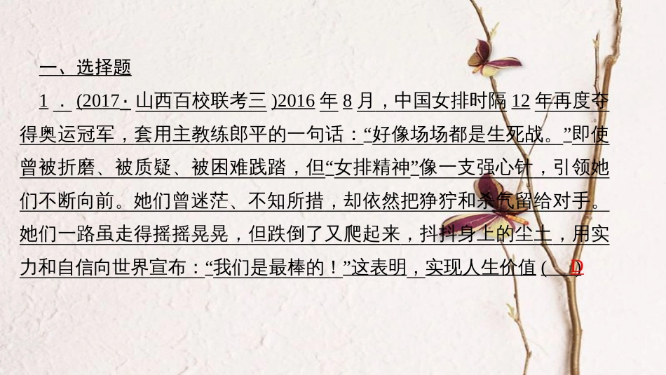 （山西地区）中考政治总复习 考点聚焦 七年级 第二单元 认识新自我课件(1)_第2页