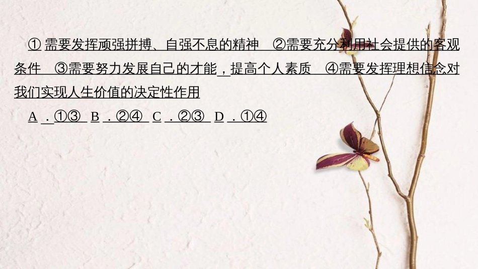 （山西地区）中考政治总复习 考点聚焦 七年级 第二单元 认识新自我课件(1)_第3页