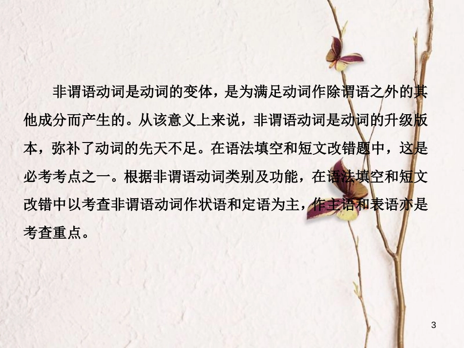 （新课标）高三英语一轮复习 语法部分 语法专项突破 第10讲 非谓语动词课件_第3页