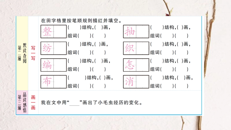 二年级语文下册 课文6 22 小毛虫预习、当堂练习课件 新人教版_第3页