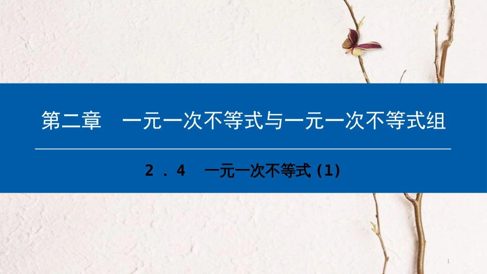八年级数学下册 第二章 一元一次不等式与一元一次不等式组 2.4 一元一次不等式（1）典型训练课件 （新版）北师大版_第1页