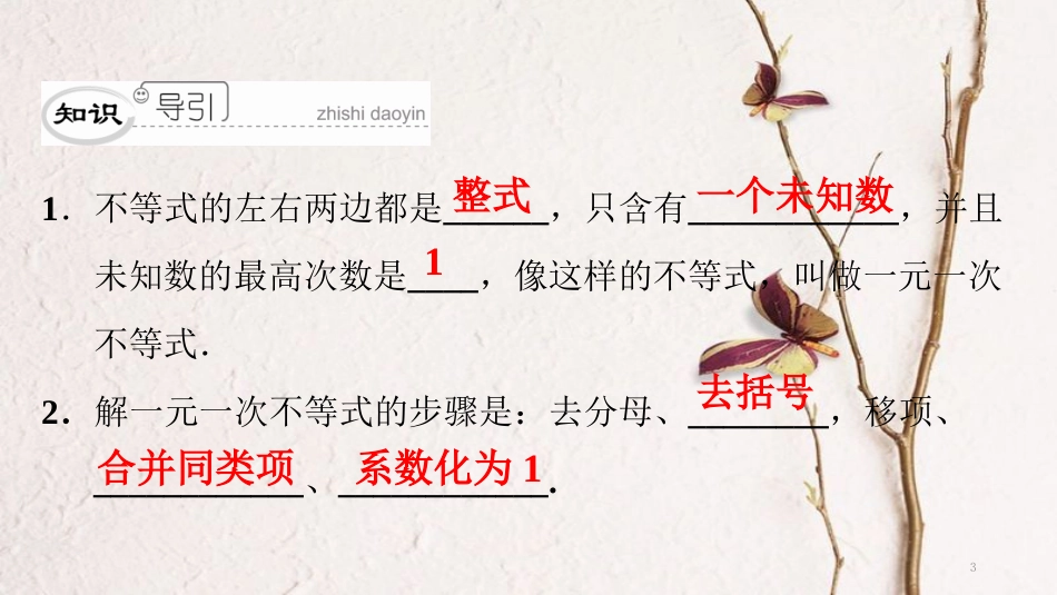 八年级数学下册 第二章 一元一次不等式与一元一次不等式组 2.4 一元一次不等式（1）典型训练课件 （新版）北师大版_第3页
