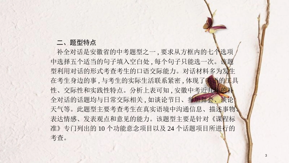 2018中考英语复习 第三部分 题型专题突破 专题四 补全对话课件 （新版）人教新目标版_第3页