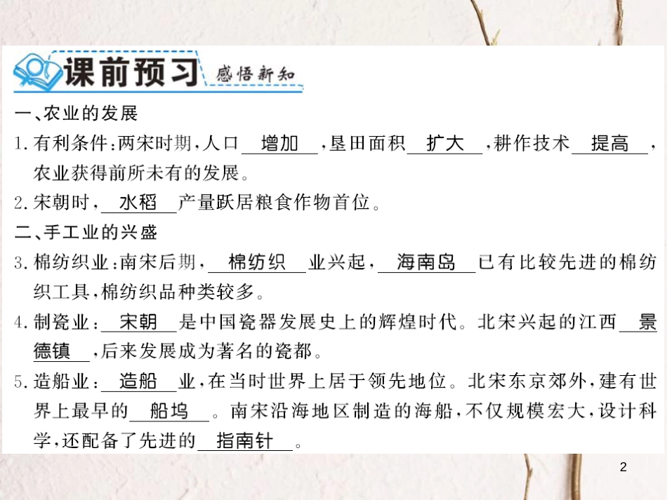 （北部湾专版）七年级历史下册 第二单元 辽宋夏金元时期：民族关系发展和社会变化 第9课 宋代经济的发展习题课件 新人教版_第2页